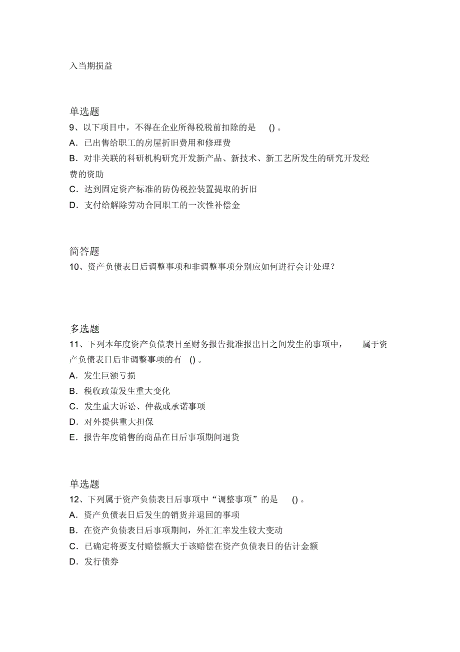 2020年中级会计实务常考题392_第4页