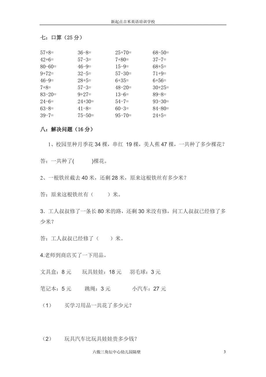 一升二数学期末测试卷.doc_第3页