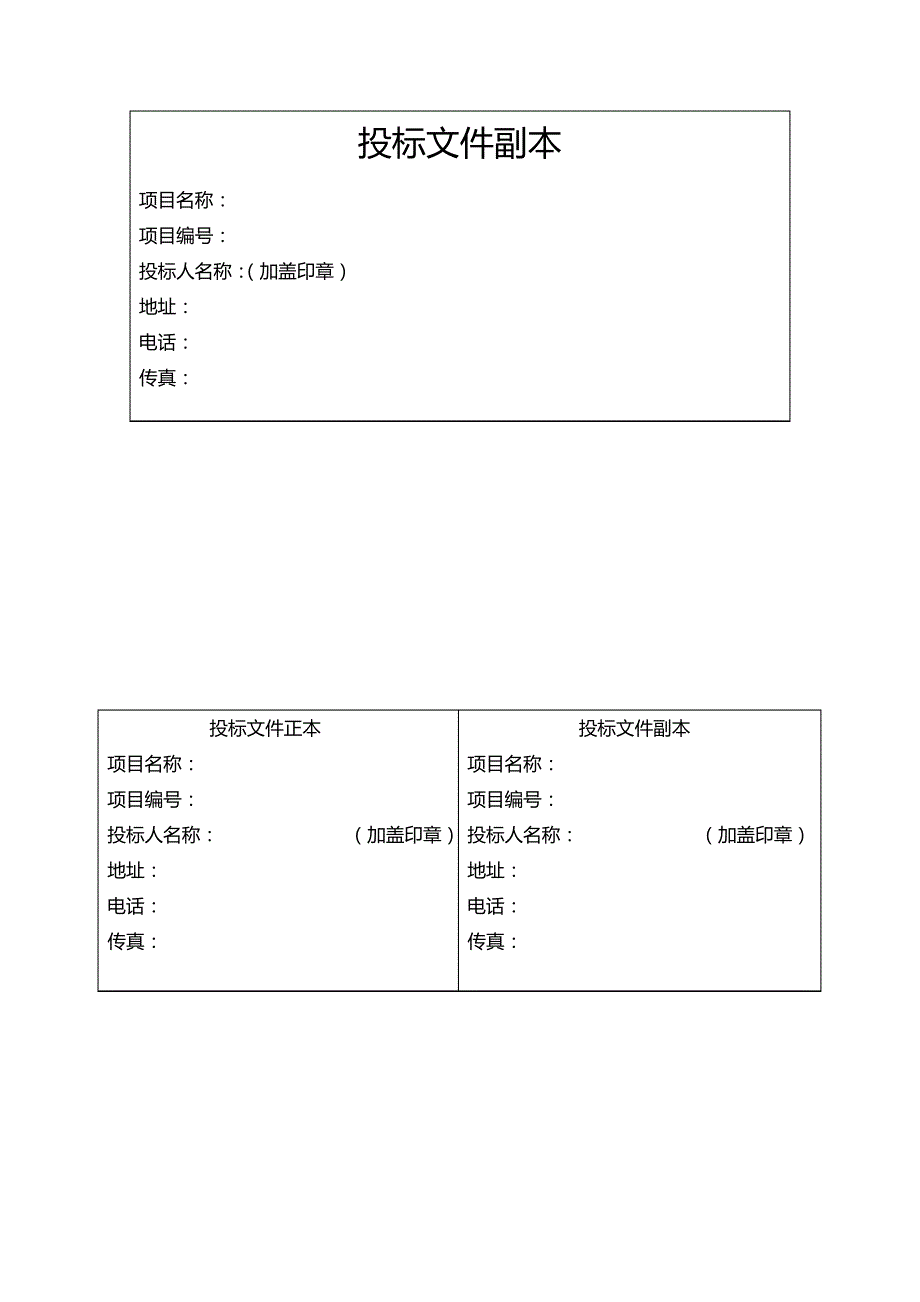 开标前不得启封11505_第3页