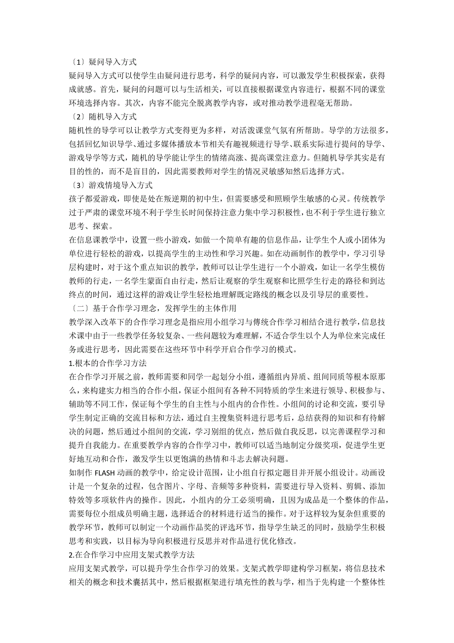 浅谈如何提高初中信息技术课堂教与学的有效性_第3页