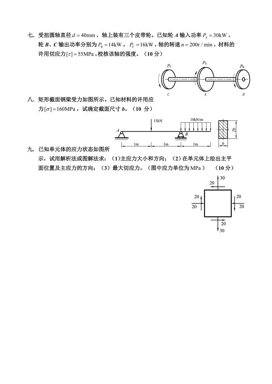 《工程力学》试题2.doc_第5页