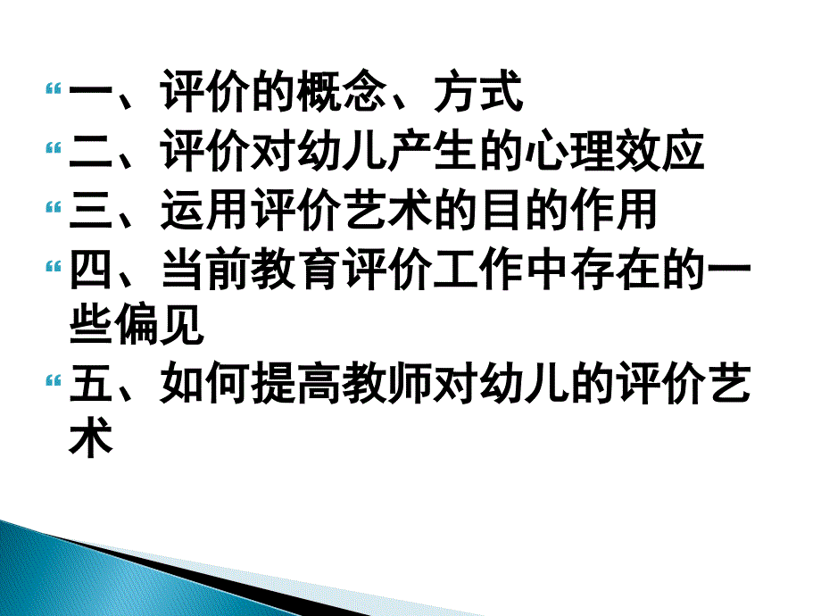 幼儿园老师对幼儿的评价艺术.ppt_第2页