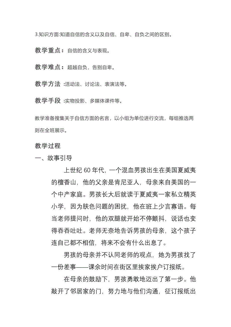 13、我能行教学设计.doc_第2页