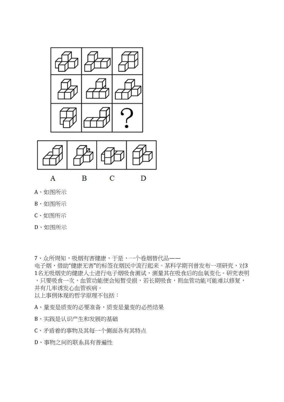 2023年江苏盐城响水县教育系统事业单位招考聘用教师107人笔试历年难易错点考题荟萃附带答案详解_第4页