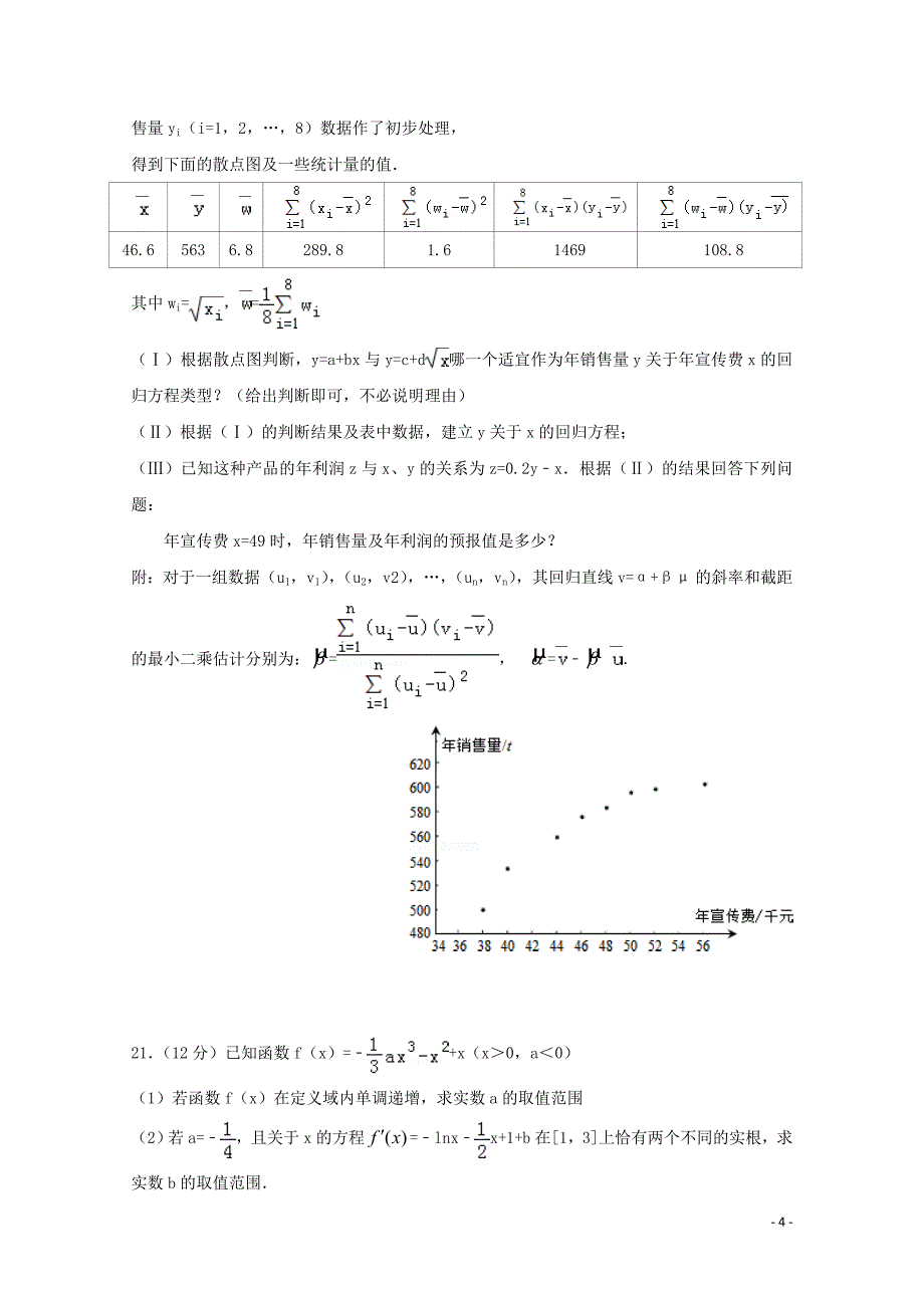 山东省武城县第二中学高二数学下学期期中试题文06190233_第4页