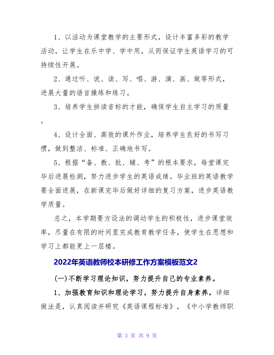 2022年英语教师校本研修工作计划模板范文_第3页