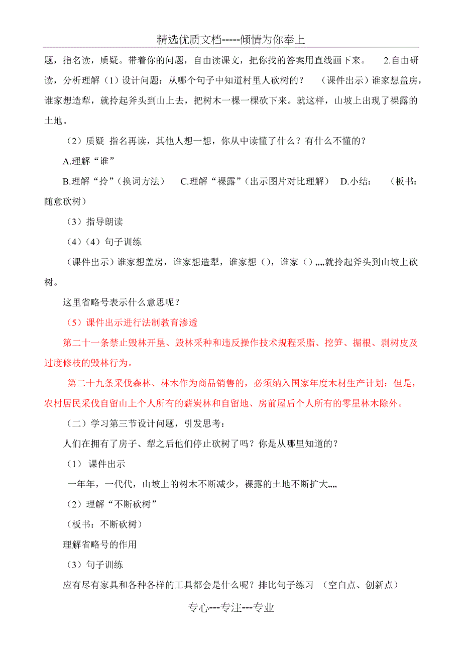 《一个小村庄的故事》渗透法制教育教学设计_第2页