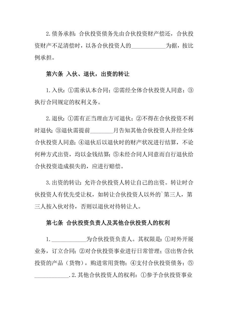 2022投资协议书四篇（实用模板）_第3页