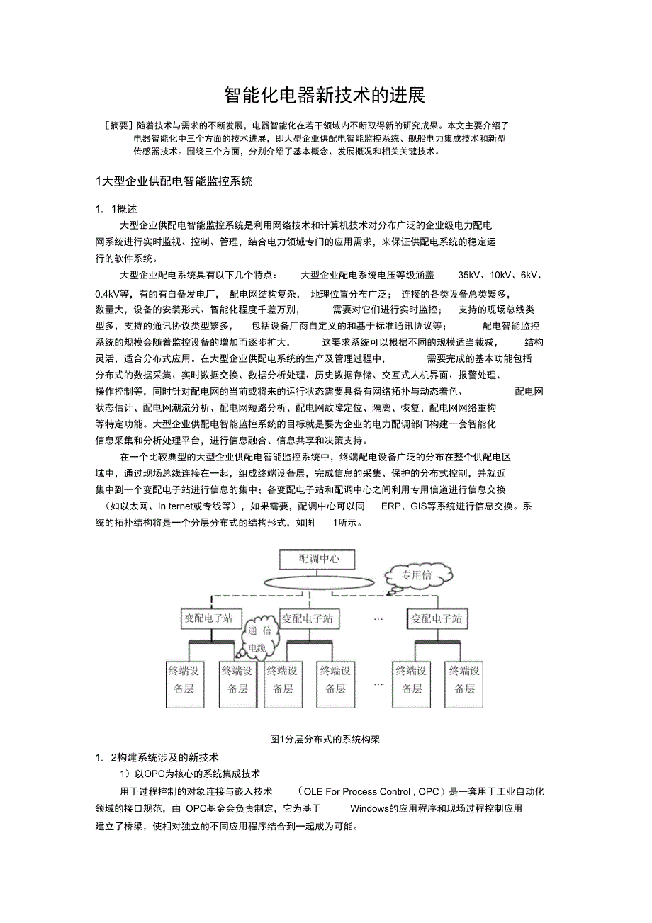 智能化电器新技术的进展_第1页