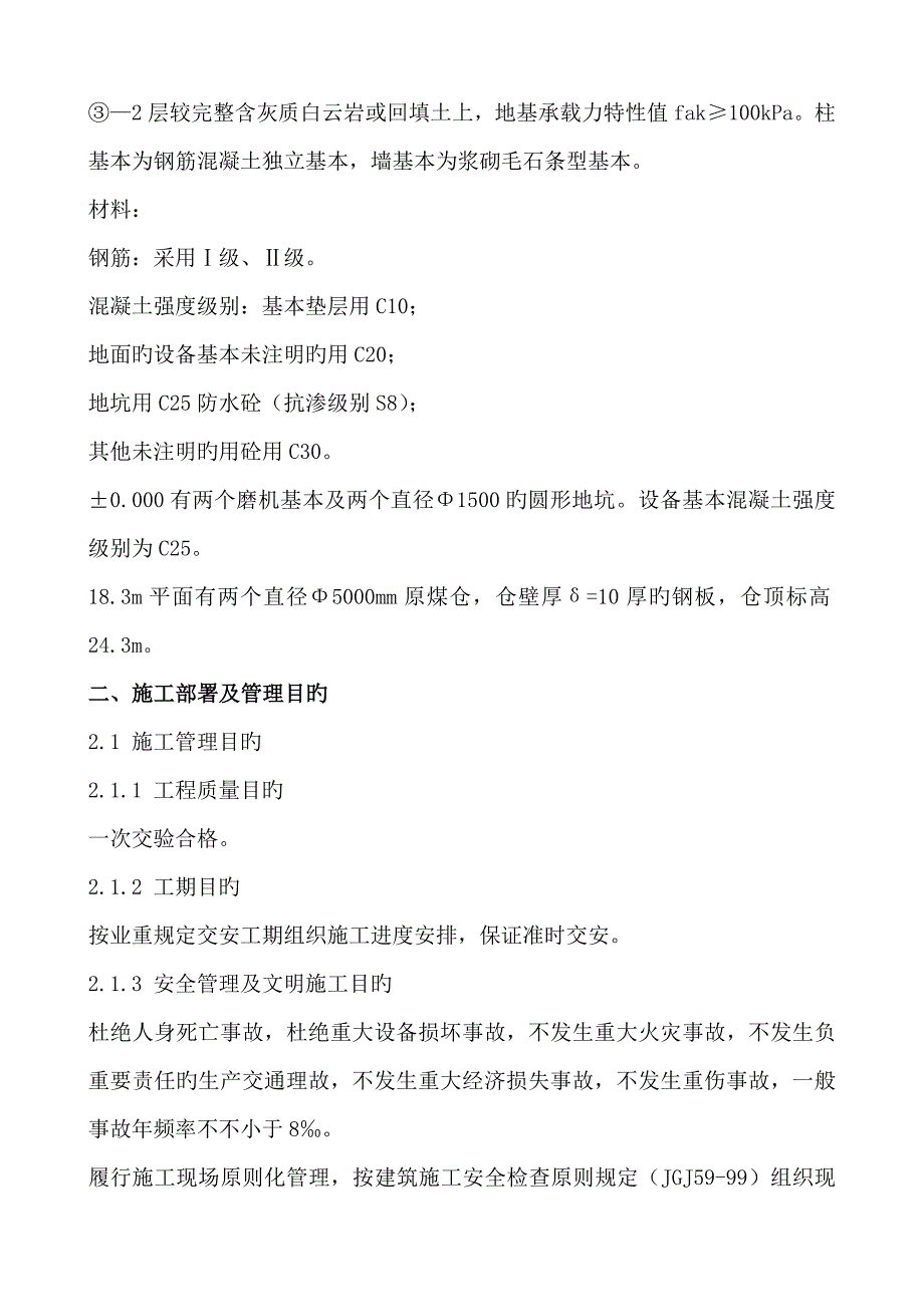 台泥贵港煤粉制备综合施工专题方案_第2页