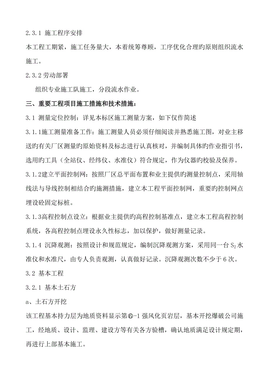 台泥贵港煤粉制备综合施工专题方案_第4页