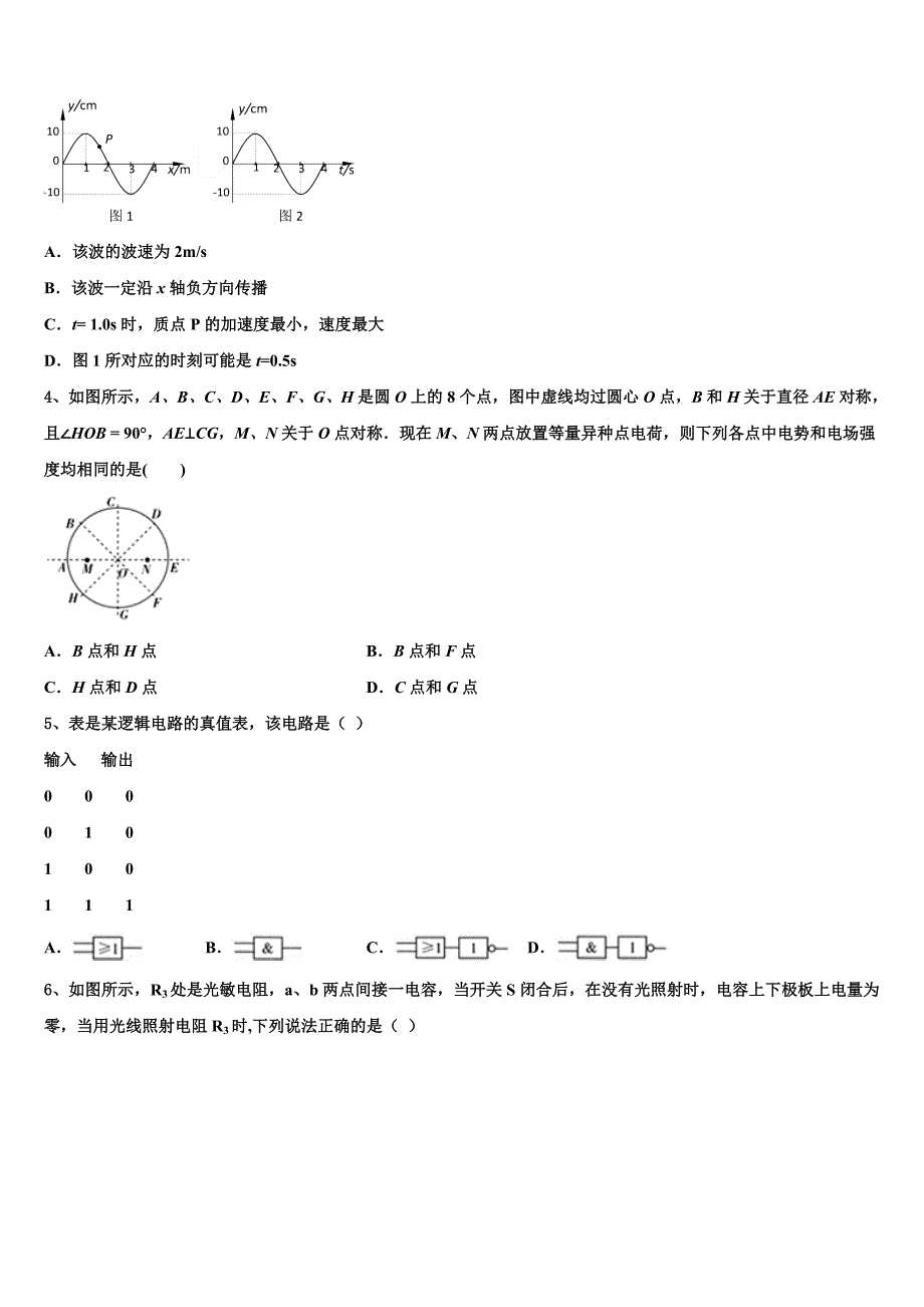 河北名校2023届高三教学质量检测试题物理试题_第2页