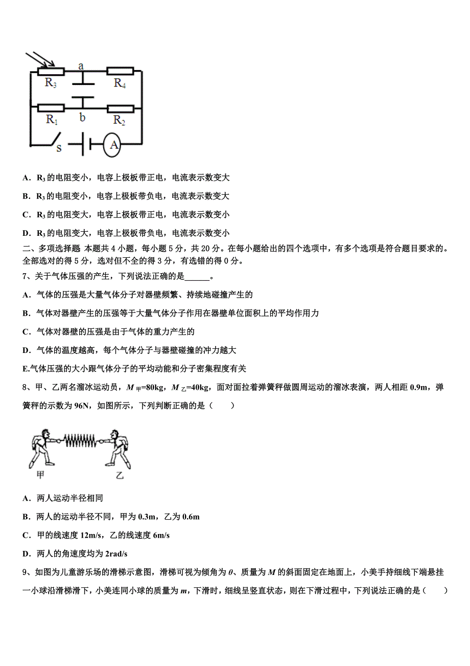 河北名校2023届高三教学质量检测试题物理试题_第3页