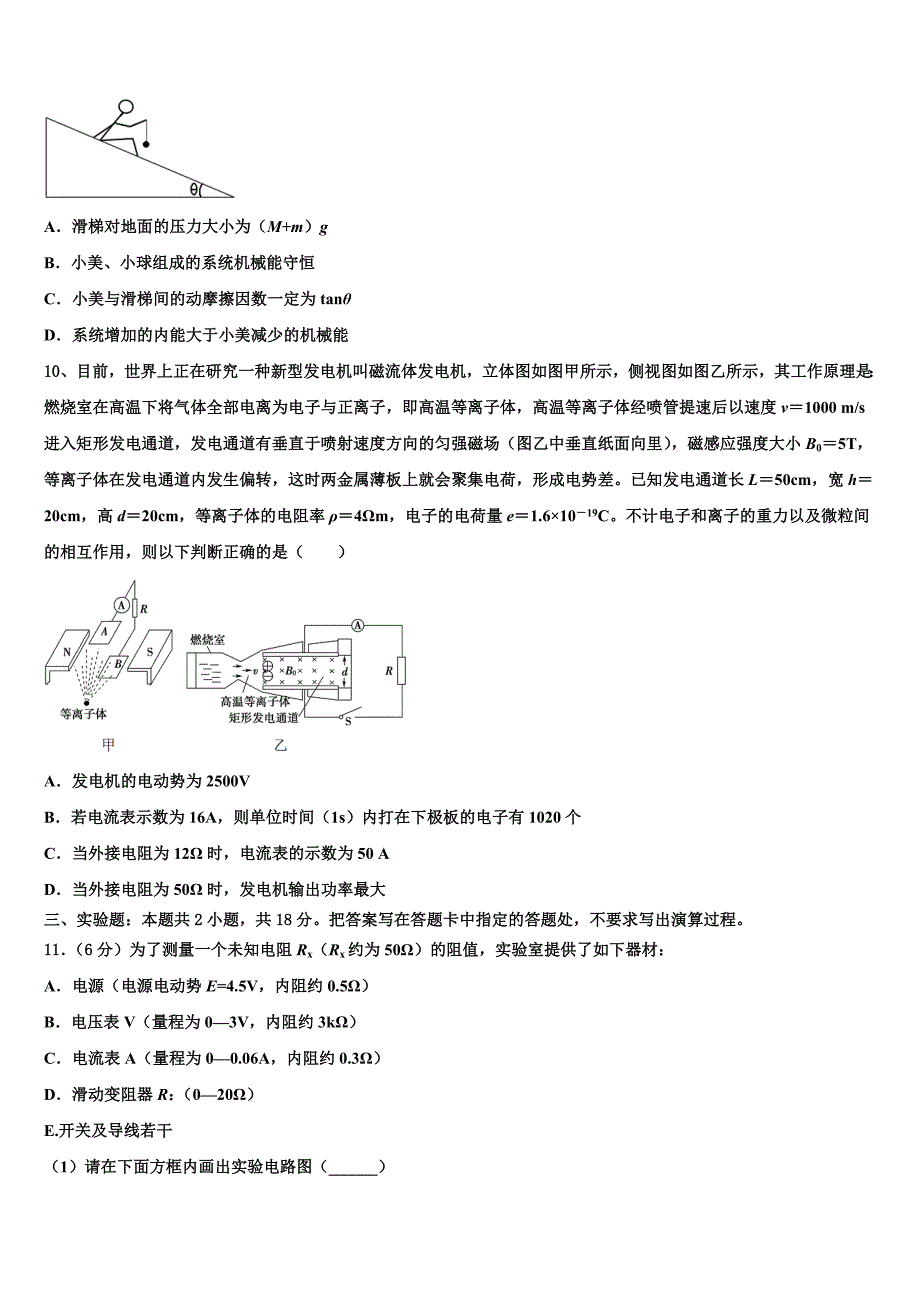 河北名校2023届高三教学质量检测试题物理试题_第4页