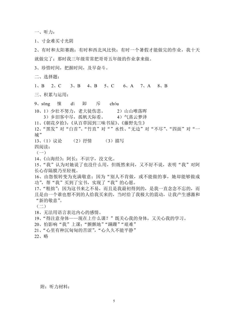 第二单元复习试题.doc_第5页