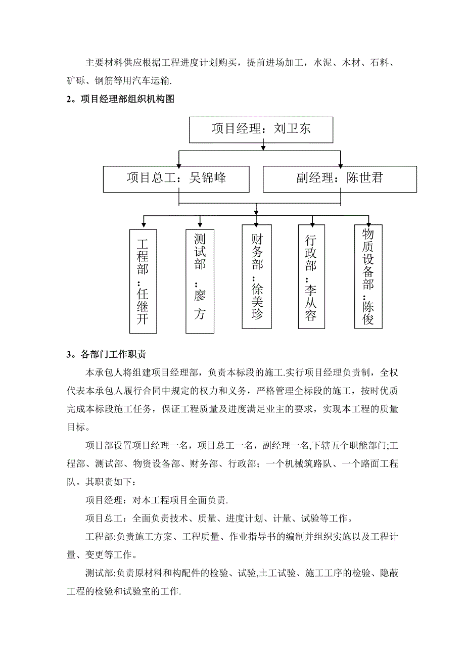 105国道组织设计文字说明(远通).doc_第4页