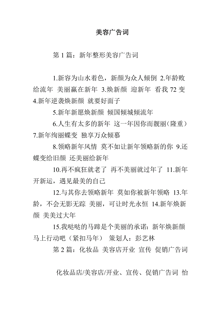 美容广告词_第1页