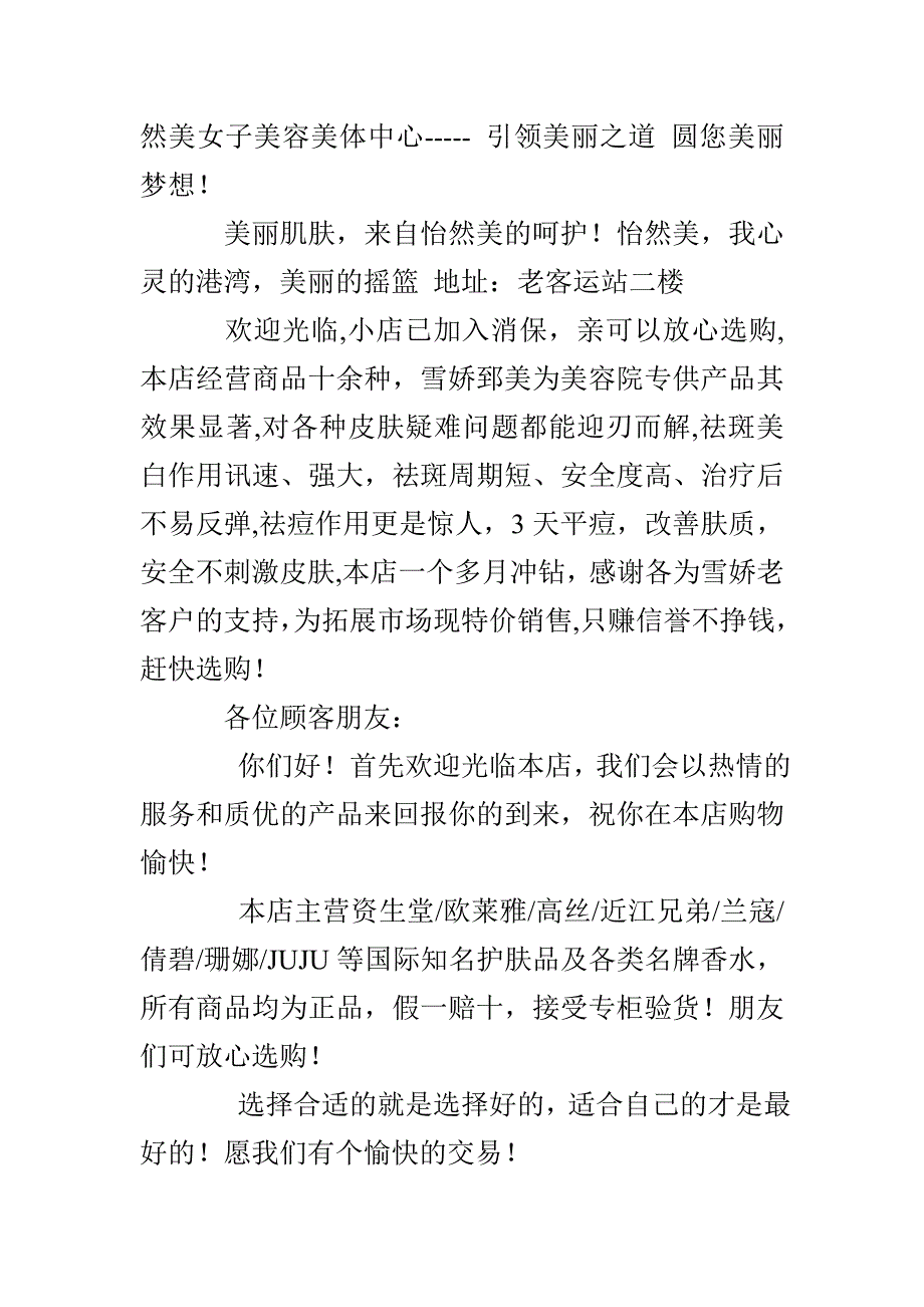 美容广告词_第2页