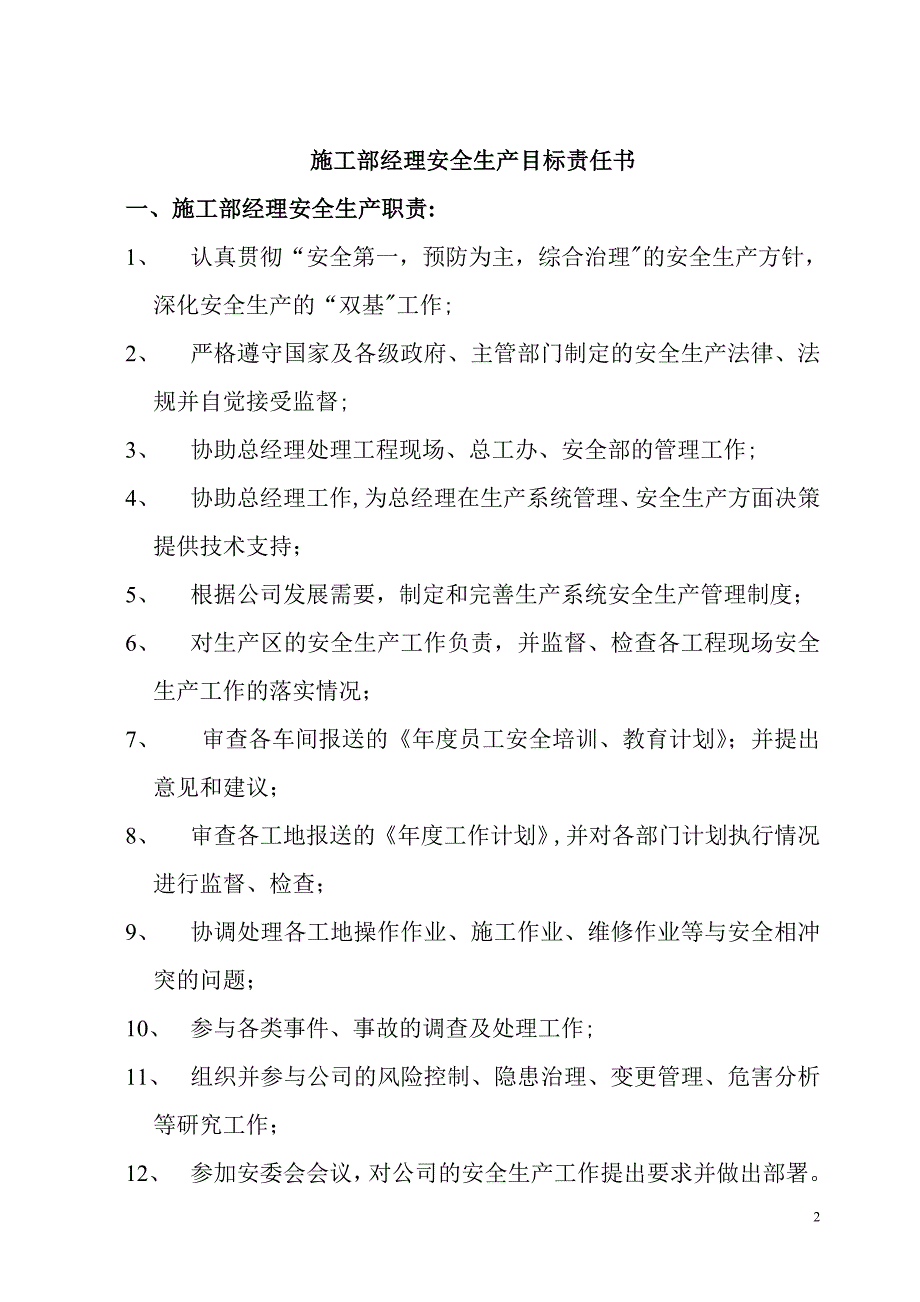 安全生产目标责任书样本93443_第2页