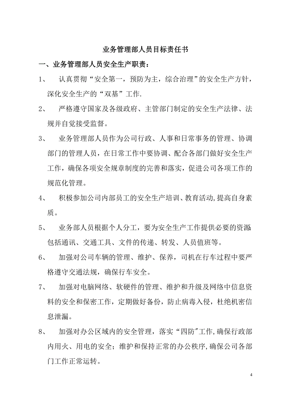 安全生产目标责任书样本93443_第4页