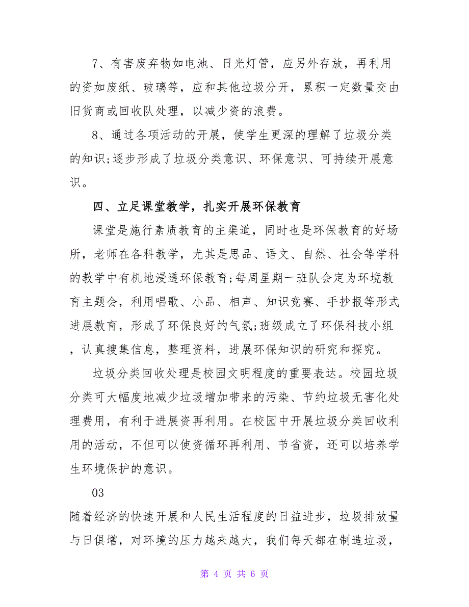 关于开展垃圾分类主题活动总结3篇总结汇报_第4页