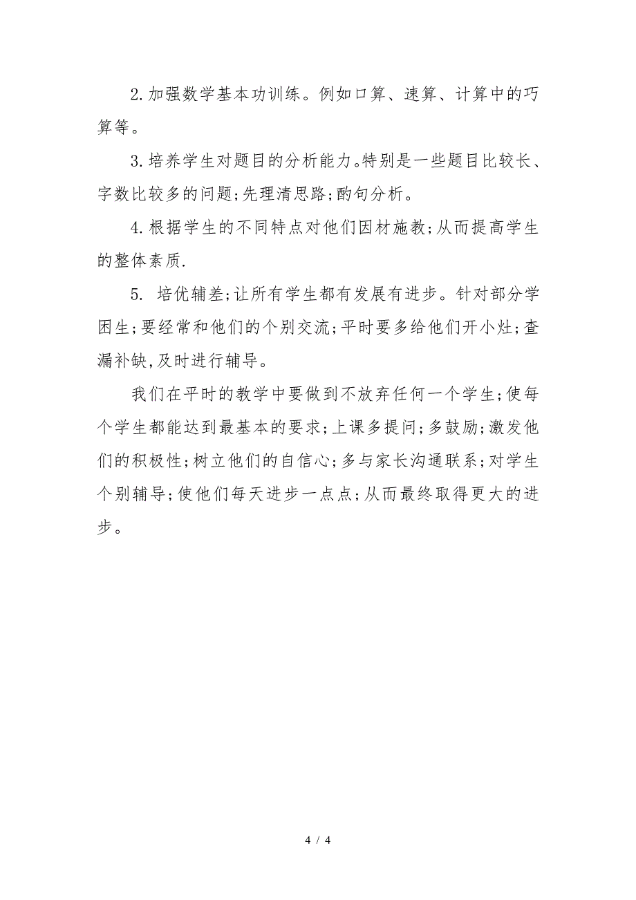 (二年级数学)期中考试试卷质量分析.doc_第4页