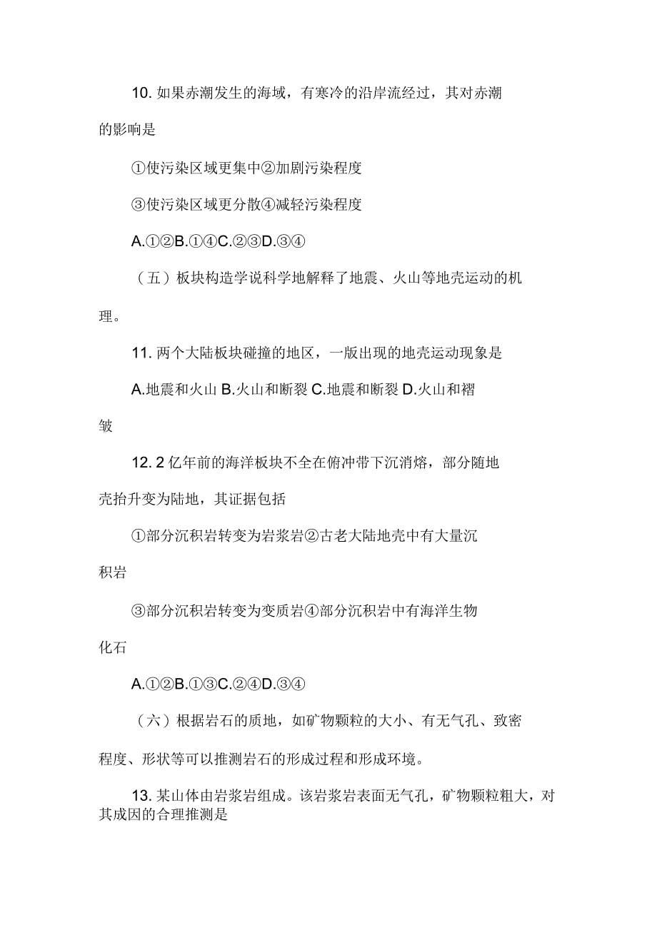 上海高考文综地理真题及答案_第5页