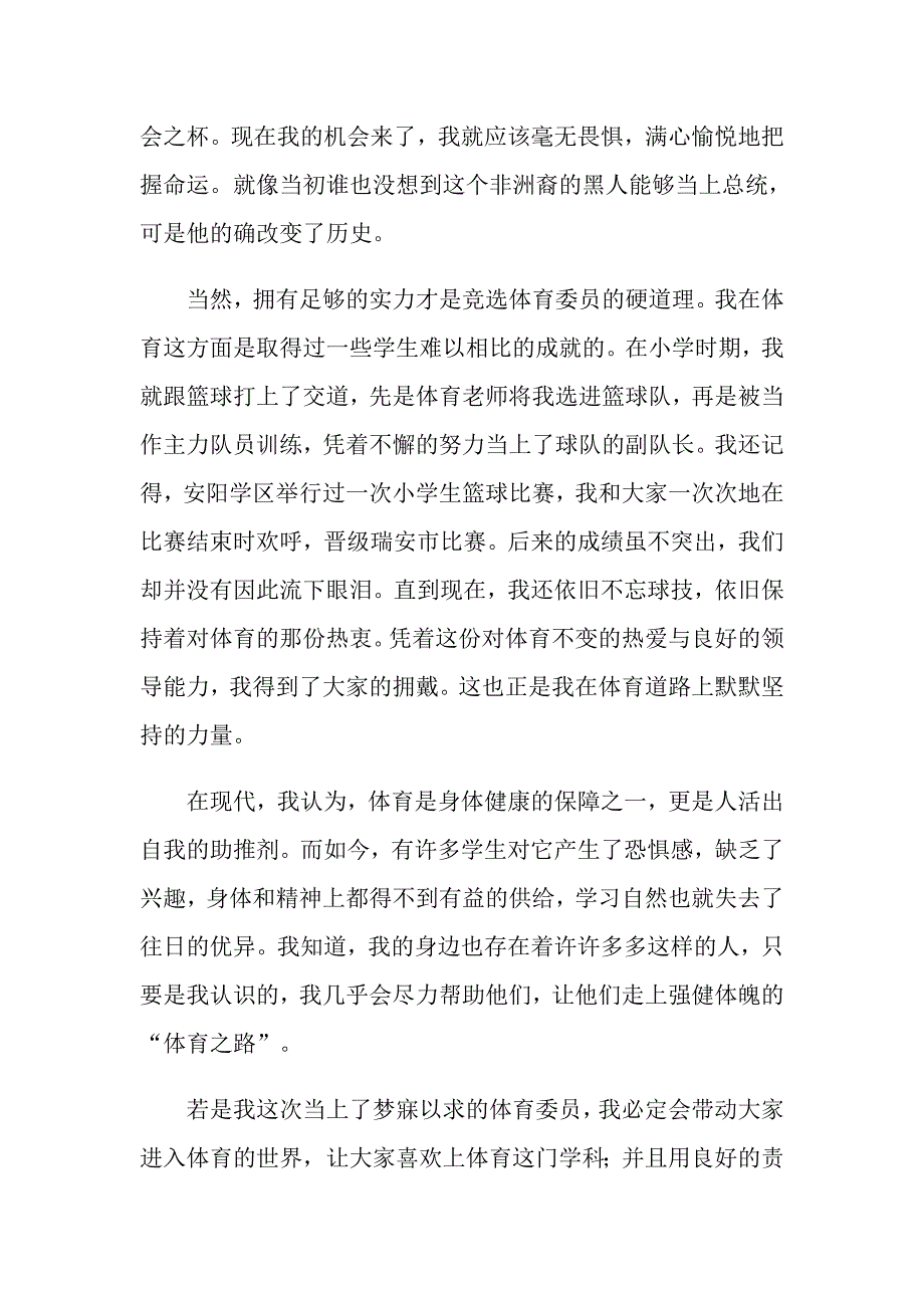 2022年实用的竞选班干部演讲稿模板10篇_第3页