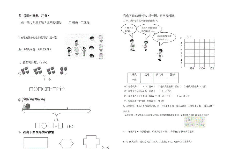 二年级上册数学期末复习试卷9套_第4页