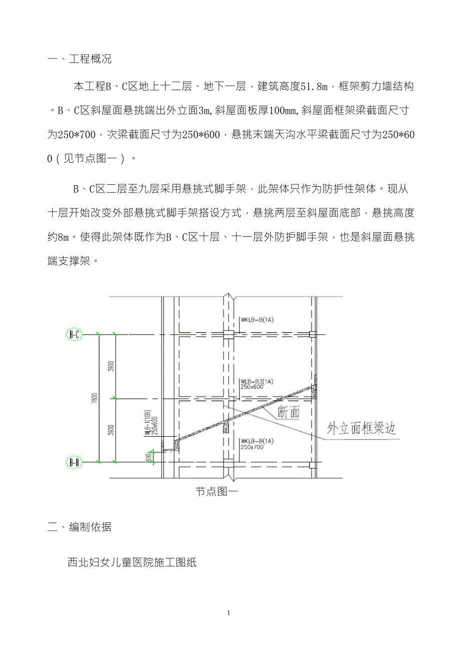 斜屋面悬挑式脚手架施工方案_第1页