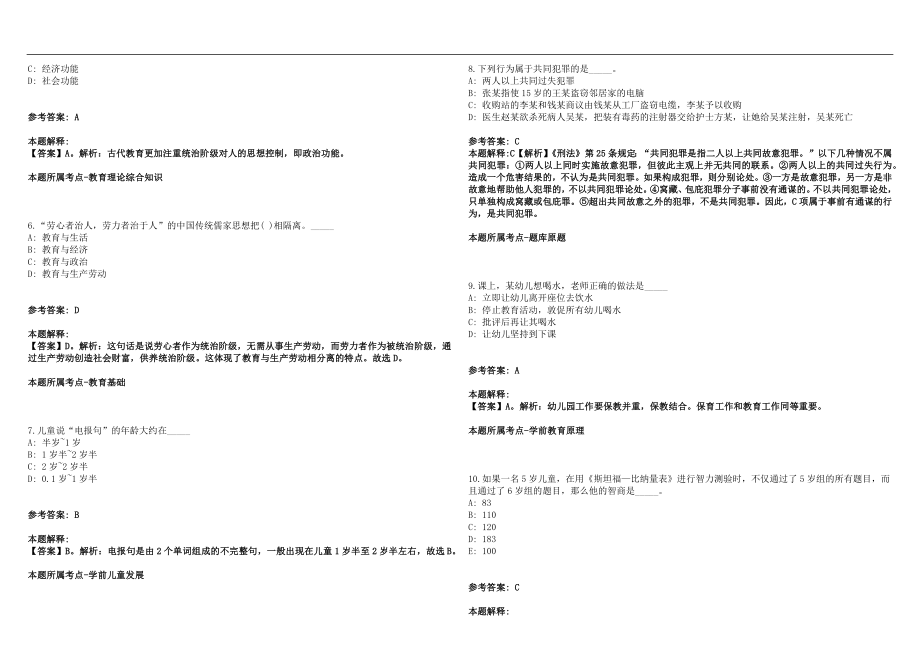 2022年06月广东广州市花都区招聘教师人员资格复审(一)笔试参考题库含答案解析篇_第2页