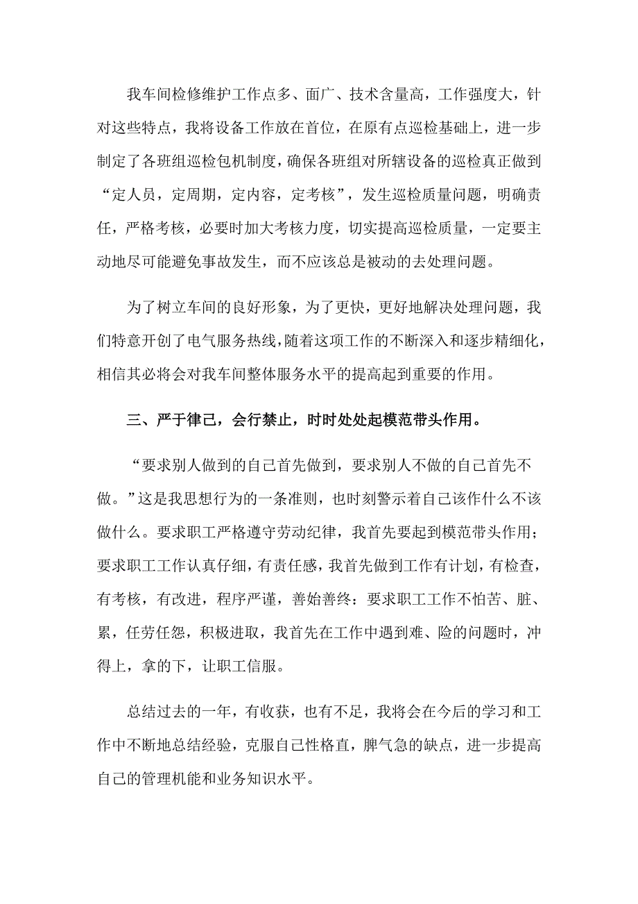 2023年部门副职个人述职报告6篇_第3页