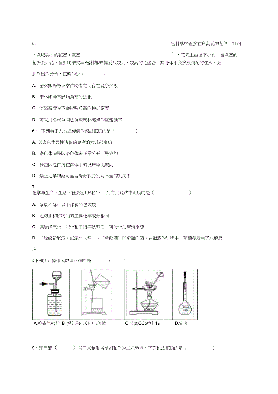 高三理综第二次模拟突破冲刺试题(八)_第2页