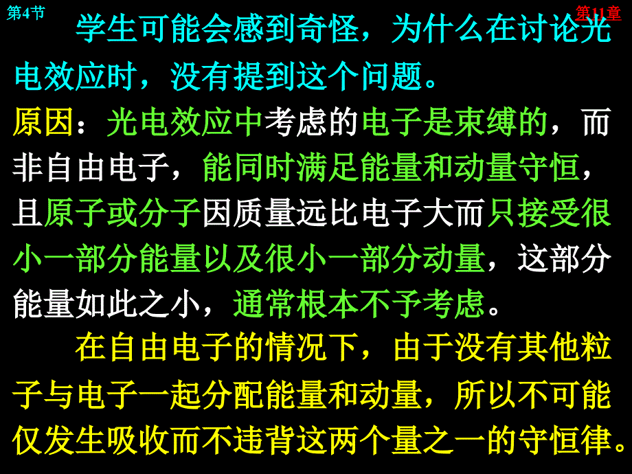 康普顿效应一电磁波的动量和静质量电磁波的度为_第3页