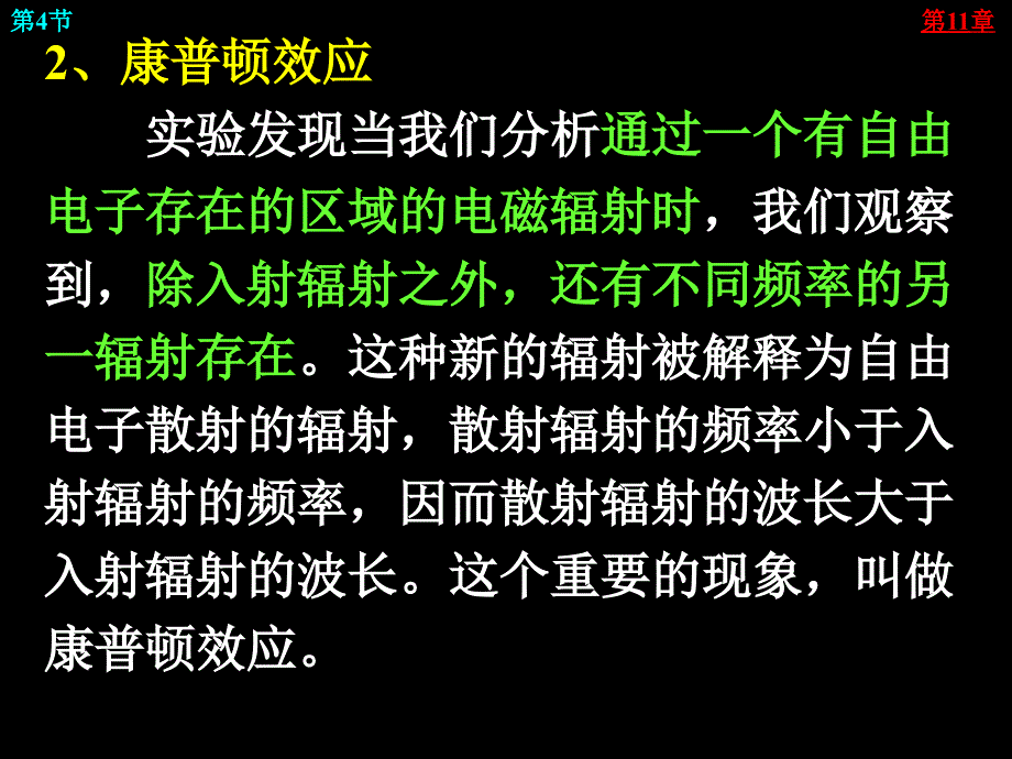 康普顿效应一电磁波的动量和静质量电磁波的度为_第4页