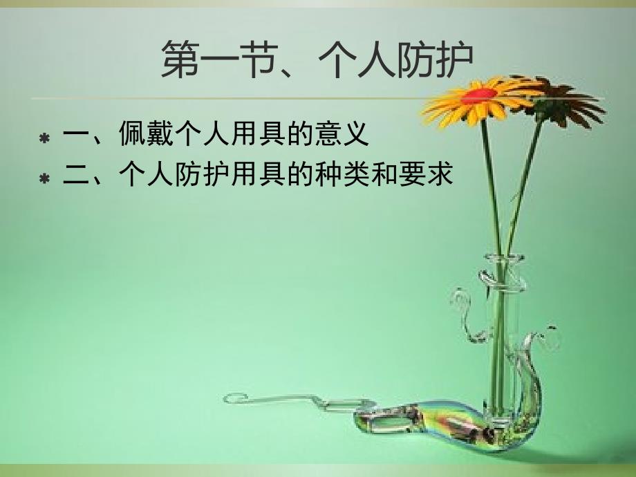 电焊工安全操作培训_第4页