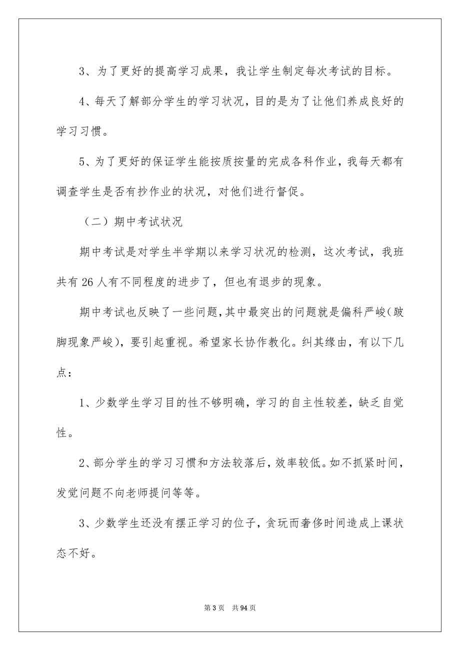 八年级家长会班主任发言稿_第3页