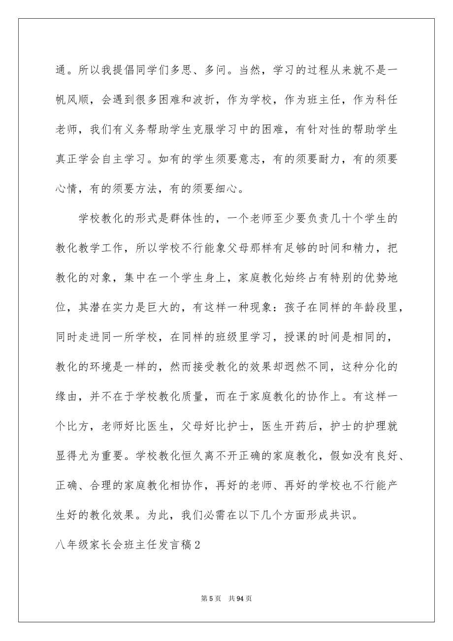 八年级家长会班主任发言稿_第5页