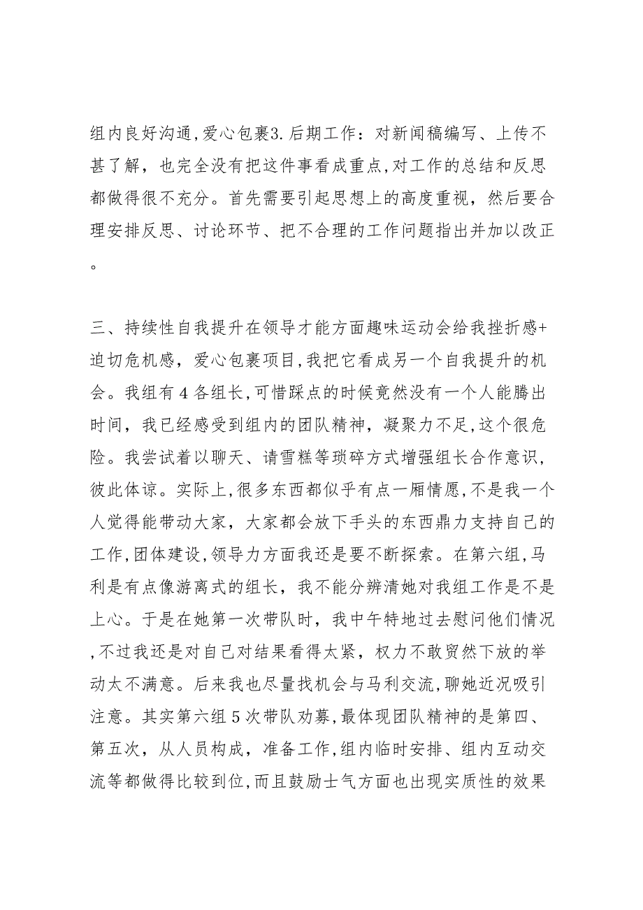 个人总结下任分社长伍倩君个人工作总结_第3页