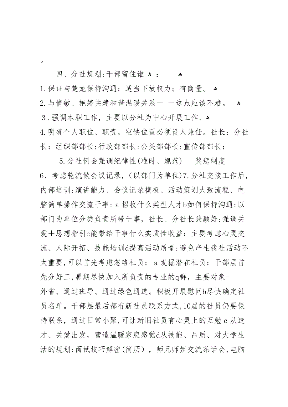 个人总结下任分社长伍倩君个人工作总结_第4页