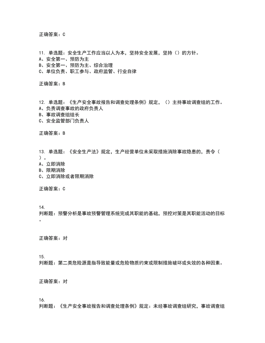 其他生产经营单位-安全管理人员考试内容及考试题满分答案93_第3页