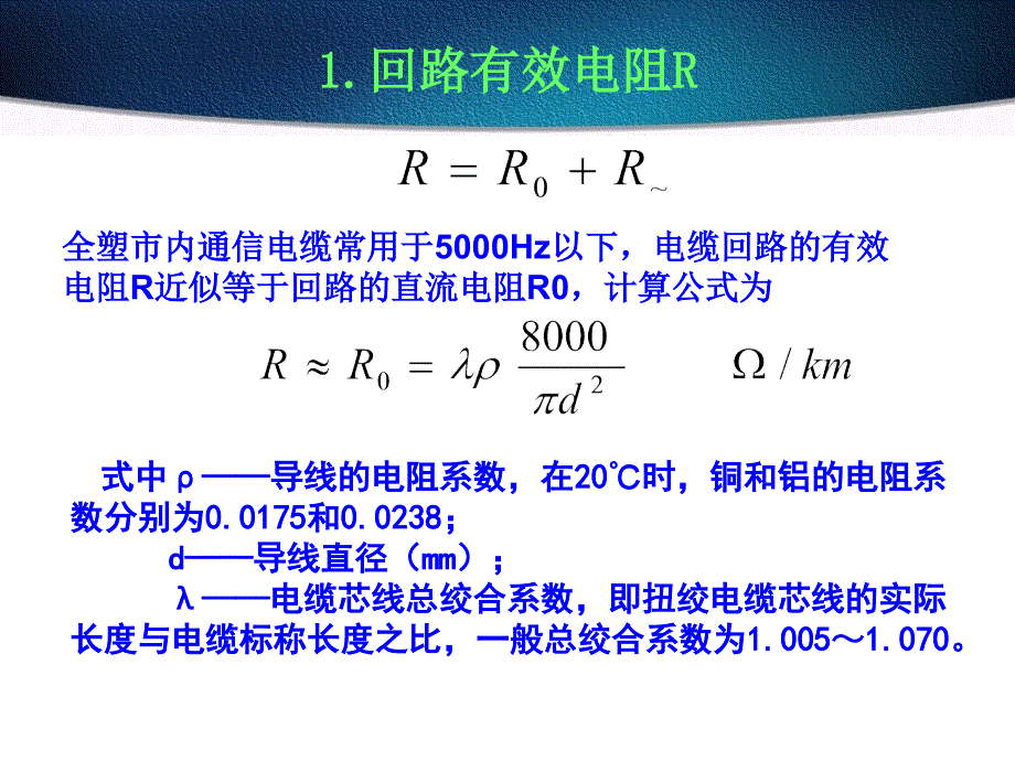 全电缆的主要电气特性.ppt_第3页