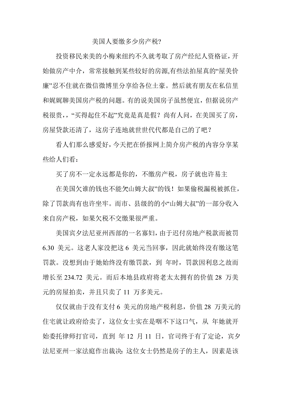 美国人要缴多少房产税_第1页