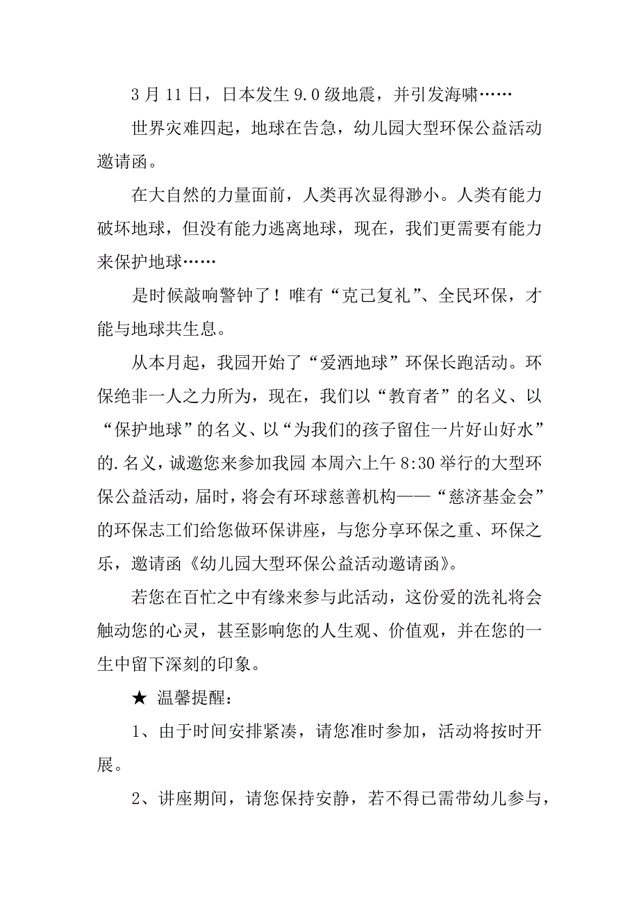 幼儿园活动邀请函5篇邀请参加幼儿园活动的邀请函_第4页