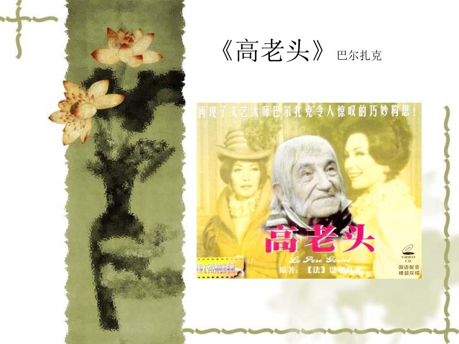 《高老头》赏析解析_第1页