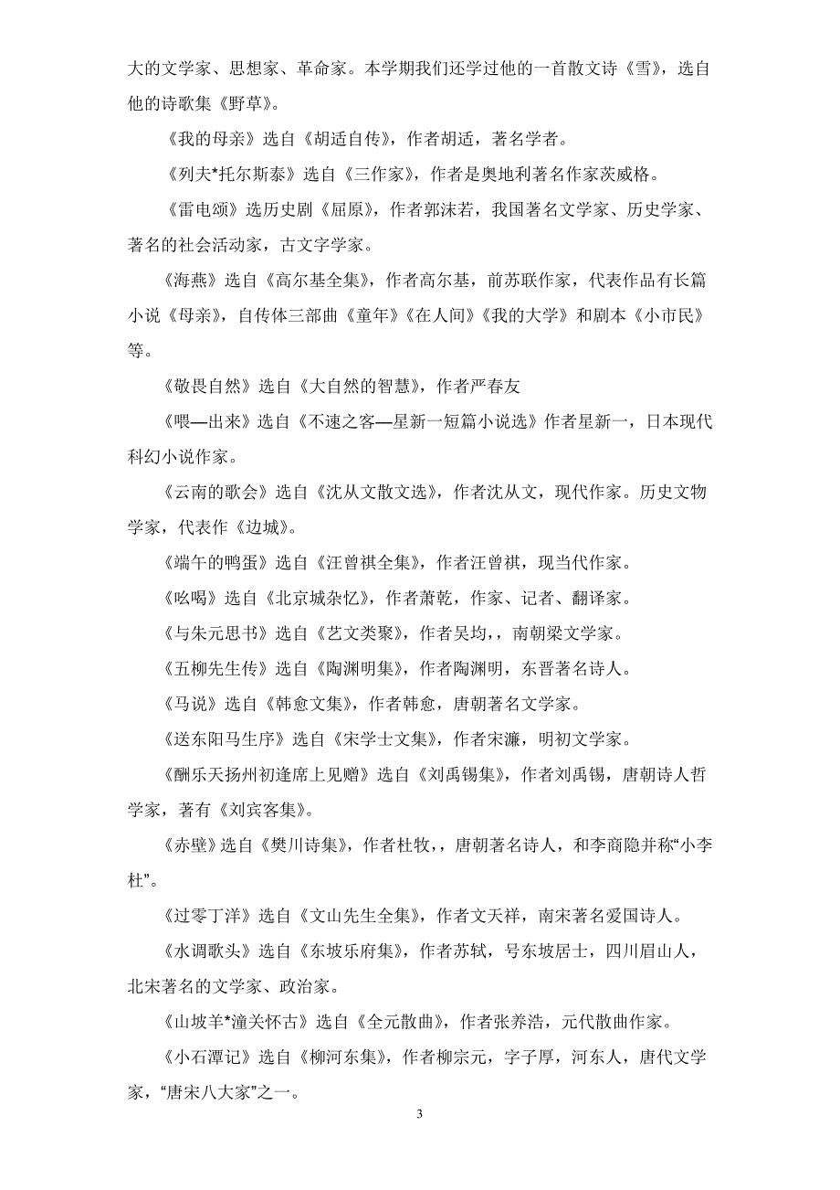 八年级下册语文基础知识归纳及古文专项训练_第3页