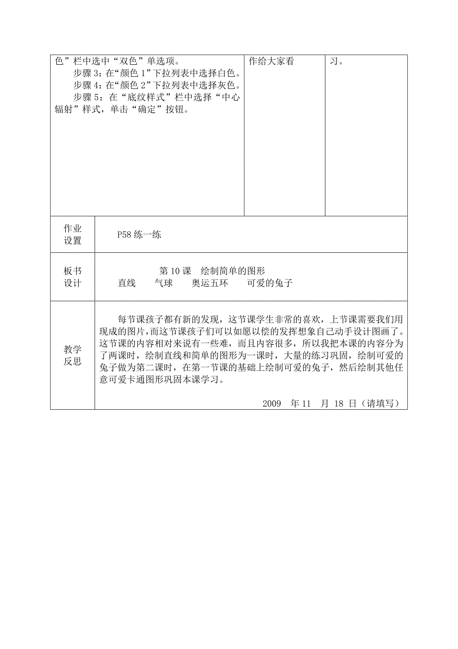 第十课绘制简单的图形.doc_第3页