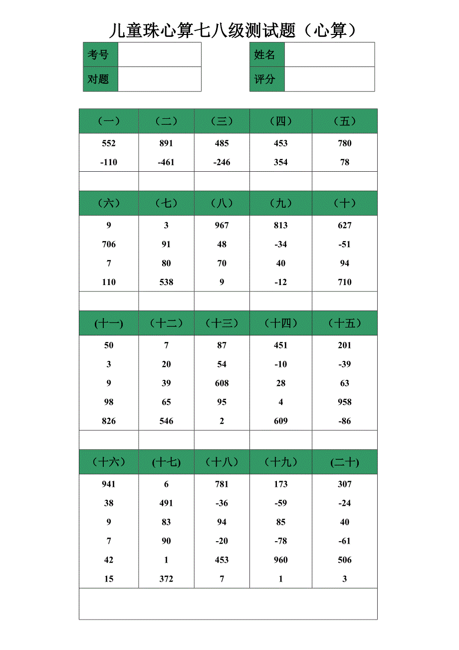儿童珠心算初级测试题.doc_第4页