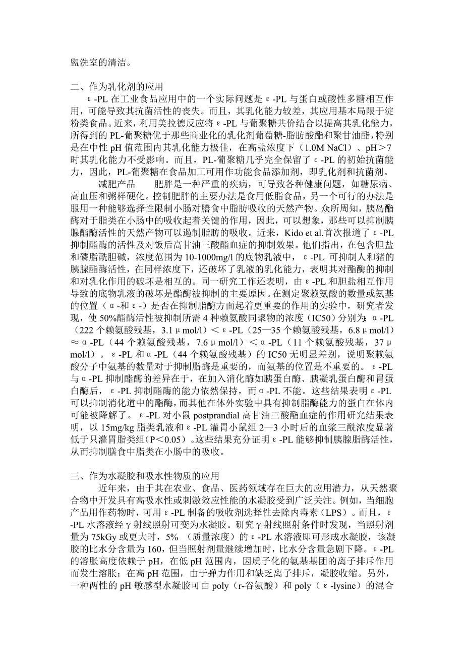 聚赖氨酸对铜绿假单胞菌的抑菌机理毕业论文_第5页