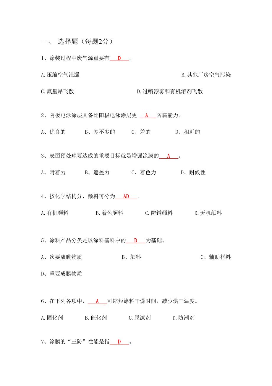 2024年涂装工艺题库_第1页